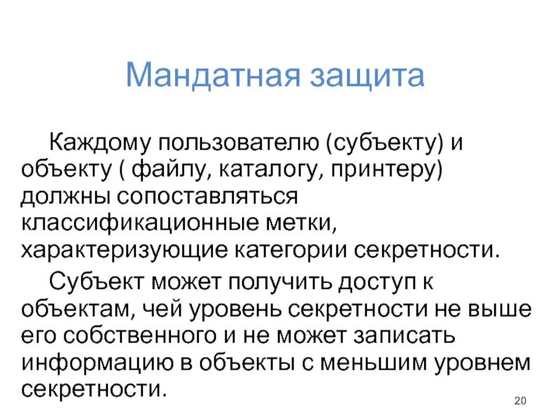 Субъект пользователь. Субъект пользователь