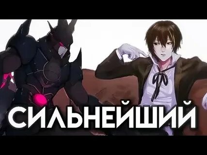 Сильнейший слуга