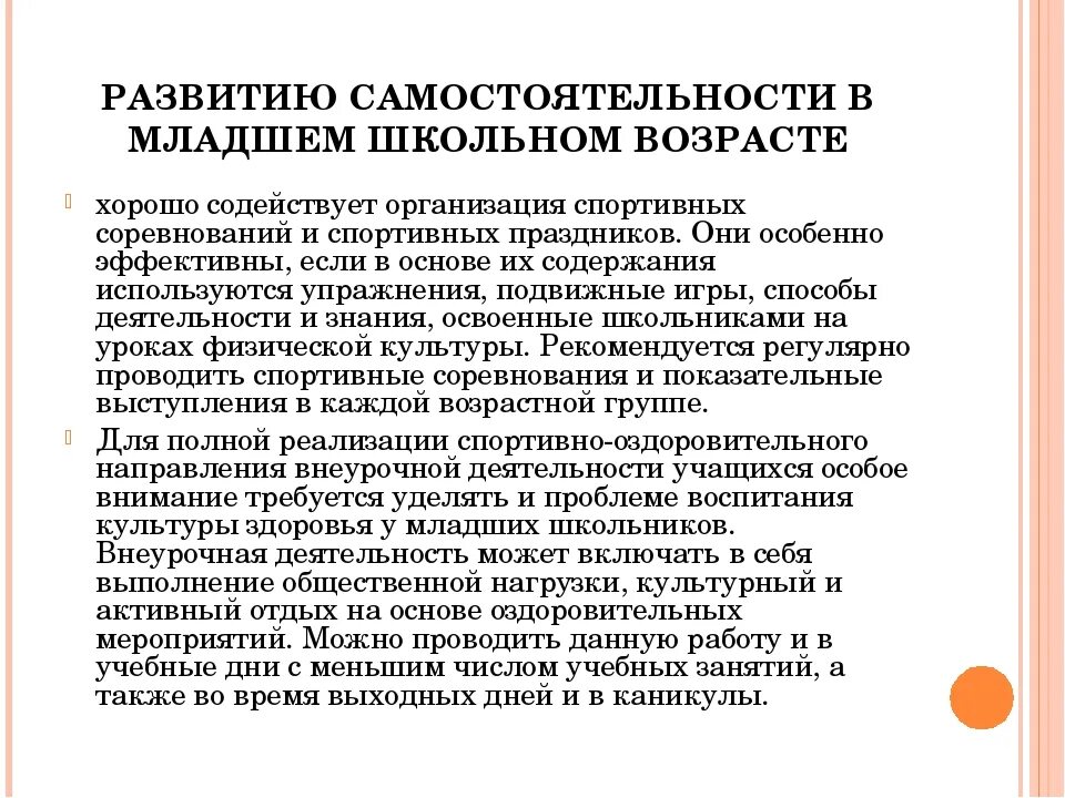 Условия развития самостоятельности. Формирование самостоятельности. Приемы формирования самостоятельности. Формирование самостоятельности младших школьников. Особенности формирования самостоятельности.