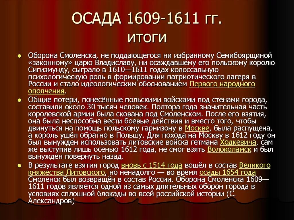 Смоленская оборона 1609-1611. Осада Смоленска 1609г. Оборона Смоленска 1609-1611 Сигизмунд 3. Руководил осадой смоленска