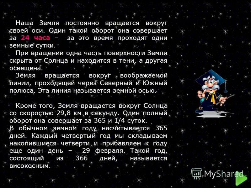 земля перестала вращаться вокруг своей оси. земля перестала вращаться вокруг своей оси. земля перестала вращаться вокруг своей оси. земля перестала вращаться вокруг своей оси. если бы земля не вращалась вокруг своей оси.