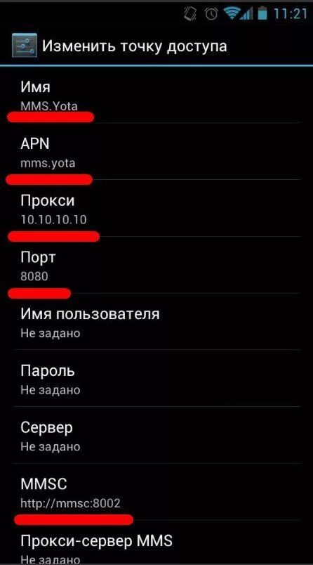 Мобильный интернет точка доступа. Точка доступа АПН оператор йота. Точка доступа йота 4g. Точка доступа йота для андроид apn. Настройки точки доступа Yota.