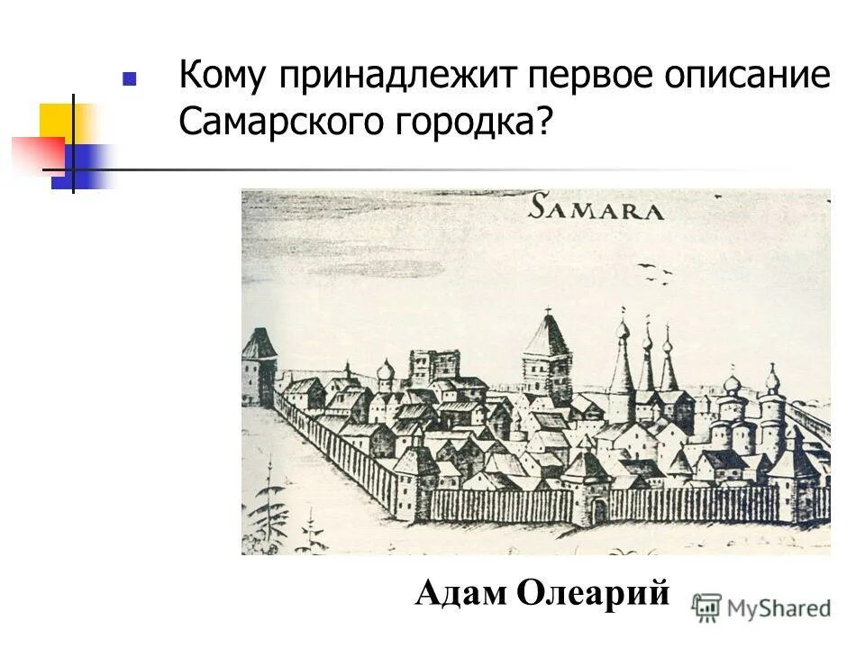 Национальная политика в 1725-1762 гг. Самара в 16 веке карта. Историческое события в самарском крае. Крепость в самаре. План самары.