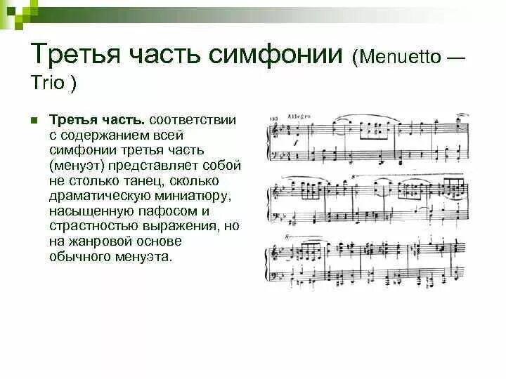 Схема симфонии 40 Моцарта. Симфония 40 Моцарт 3 часть. Характеристика симфонии 40 Бетховена. Симфония 40 Моцарта описание каждой части.