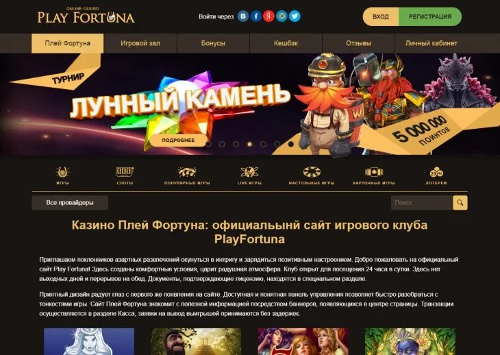 Плей Фортуна. Плей Фортуна информационный. Плей Фортуна личный кабинет. Сайт плей фортуна зеркало на сегодня playfortunabet