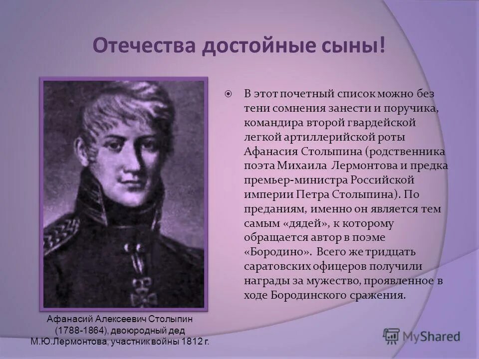 Какой он сын россии. Отечество достойныйе сыны. Отечества достойные сыны стихи. Достойные люди Отечества. Отчизны достойные сыны.