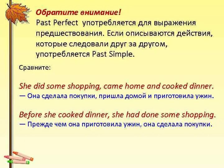 Прошедшее время глагола в отрицательном предложении. Паст Перфект. Past perfect. Past perfect употребление. Паст Перфект схема.