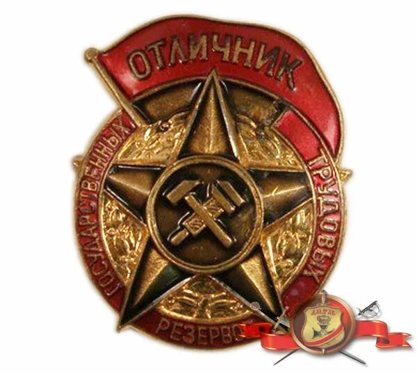 ул трудовых резервов 38 орел. трудовых резервов, д. 1. знак отличник трудовых резервов лмд. ул трудовых резервов 3.