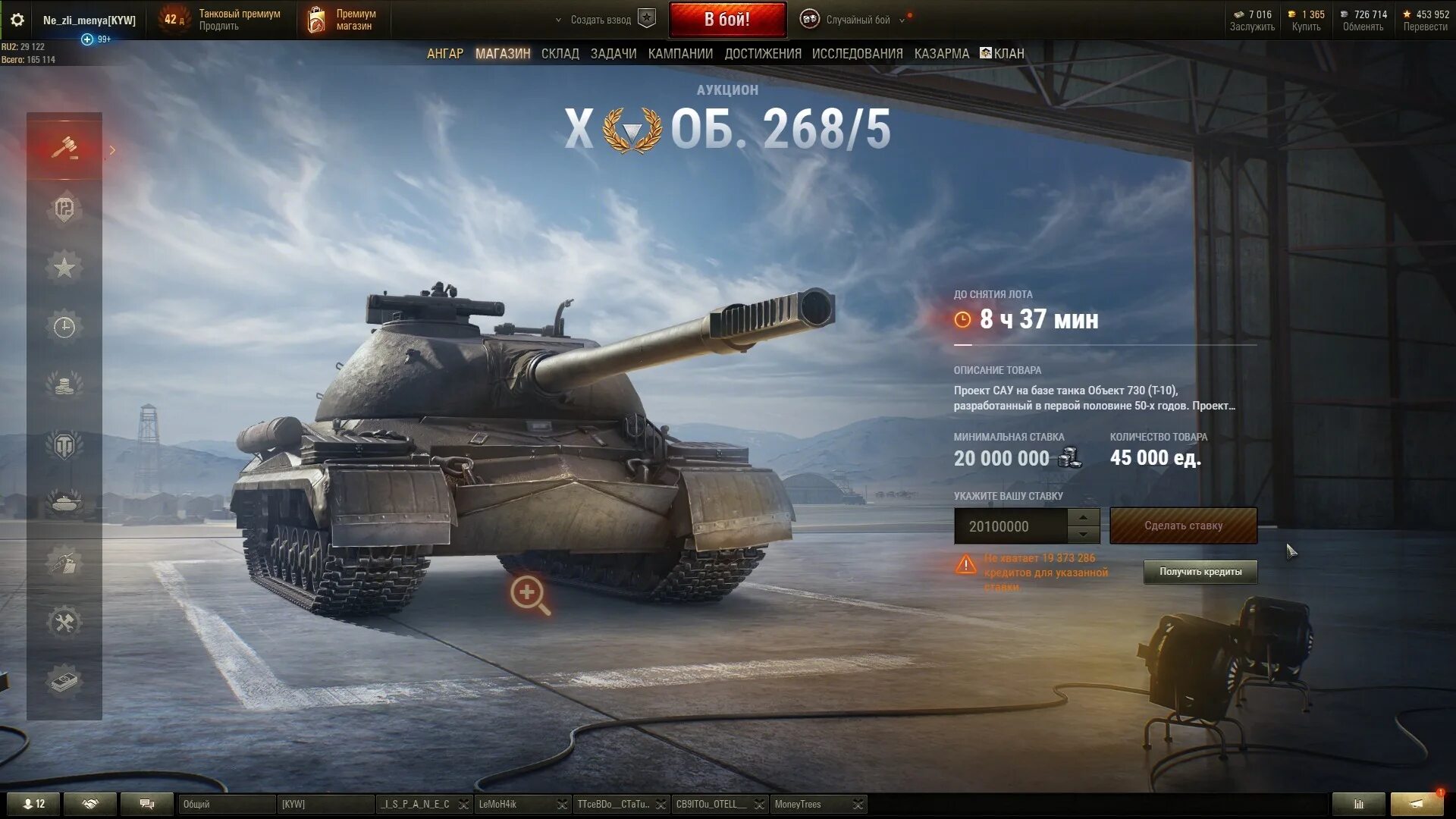 Объект 268 World of Tanks. Объект 268/5. Объект 268/5 мир танков. Объект 268 5 World of Tanks 2022. Аукционы wot