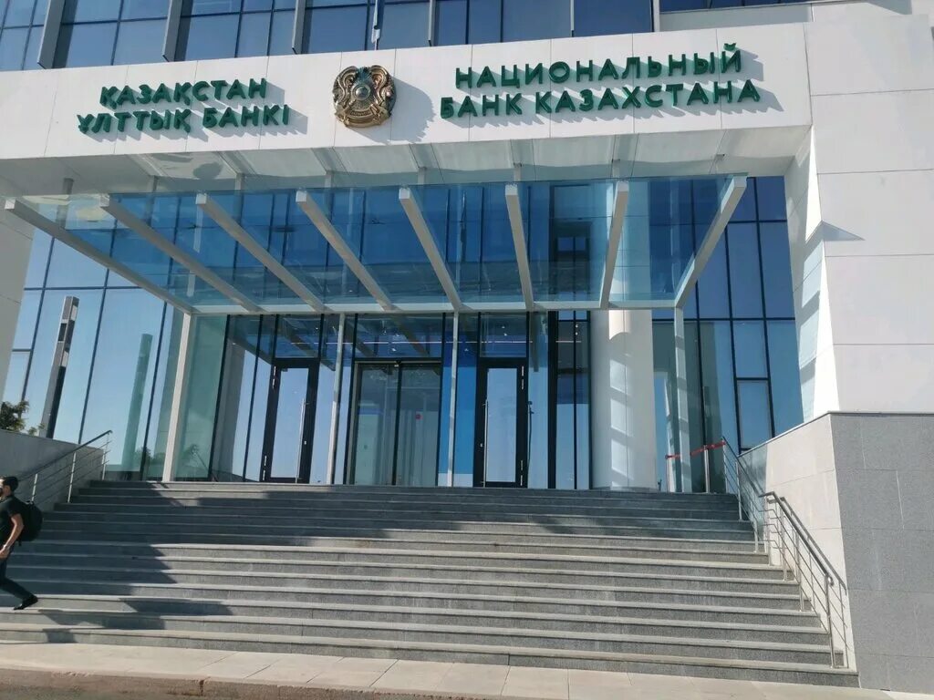 Банки казахстана. Казахские банки. Национальный банк уфа. Национальный банк казахстана. Центральный банк казахстана.