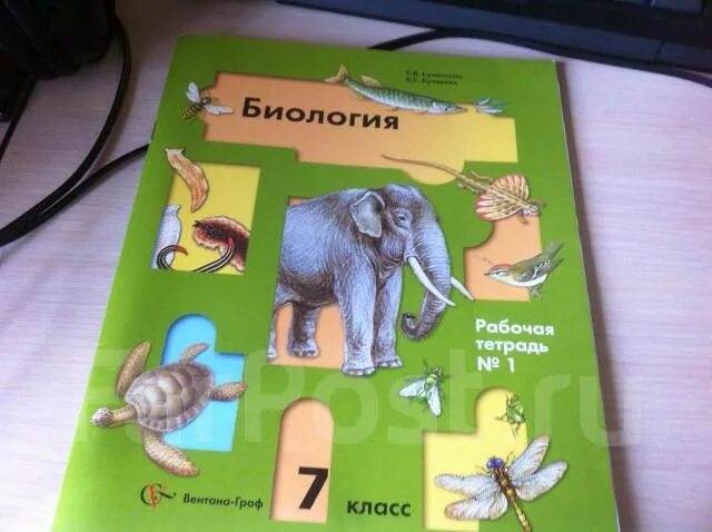 Биология 8 класс константинов бабенко кучменко. Биология. 7 Класс. Учебник. Биология 7 класс учебник Суматохин. Биология 7 класс рабочая тетрадь Суматохин. Рабочая тетрадь по биологии 7 Константинов Бабенко Кучменко.