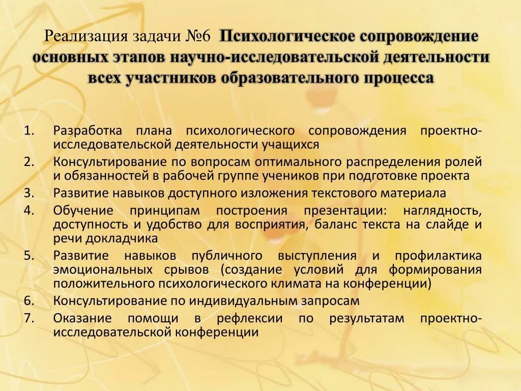 Психологическое сопровождение задачи. План психологического сопровождения. Задачи психологического сопровождения. Бизнес план для психолога. Психологический план.