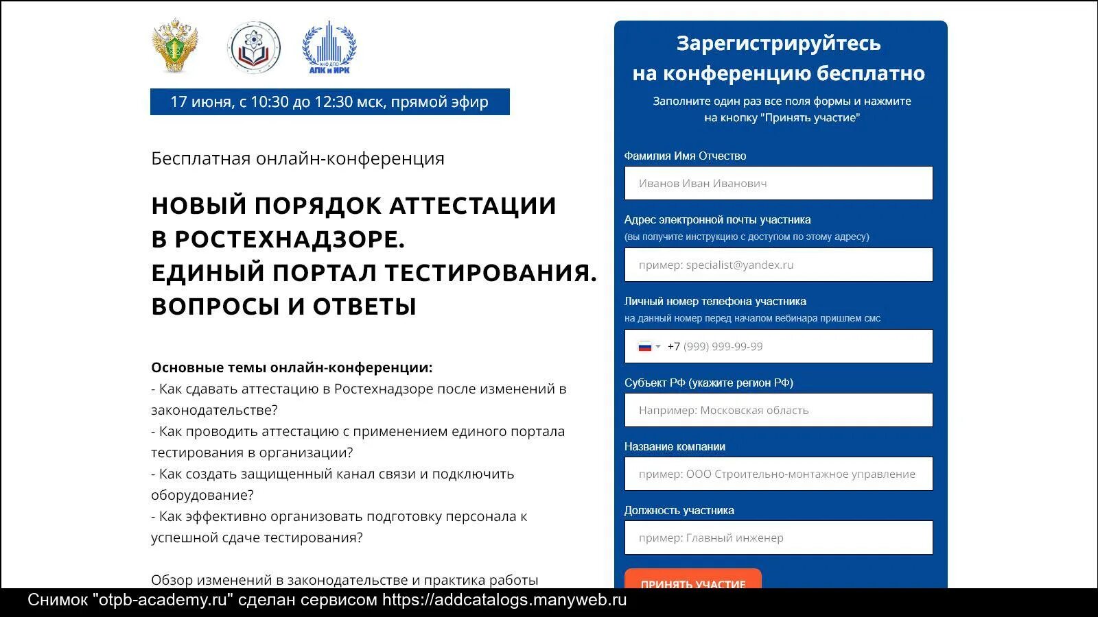 Ростехнадзор тест 2021 год. Единый портал тестирования Ростехнадзора. Единый портал тестирования в области промышленной безопасности. Единый портал тестирования картинки. Единый портал тестирования инструкция.