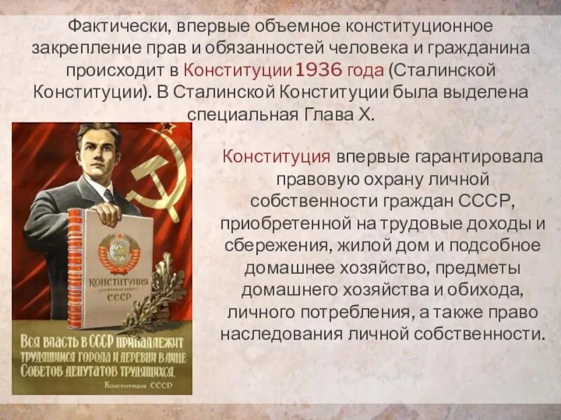 Конституция Сталина 1936. Конституция СССР 1936. Конституция СССР 5 декабря 1936 г. Принятие новой Конституции СССР – 1936 Г.. Закон об изменениях и дополнениях конституции ссср