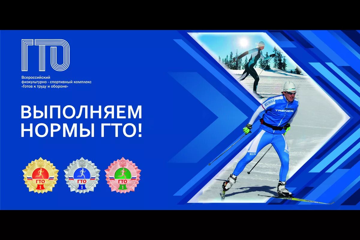 Техника выполнения гто на лыжах. ГТО лыжи. Бег на лыжах ГТО. ГТО по лыжам. Нормативы ГТО по лыжным гонкам.