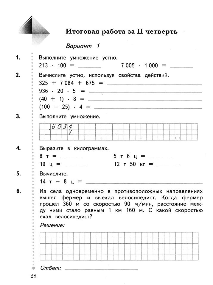 Задания по математике 21 век. Итоговая контрольная по математике 2 класс школа 21 век 4 четверть. Контрольная работа по математике 4 класс 1 четверть 21 век. Контрольная по математике 4 класс 2 четверть 1 контрольная. Контрольная по математике 4 класс 2 четверть.