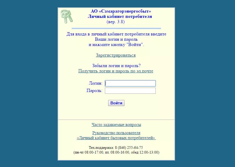 Личный кабинет. Самарагорэнергосбыт. Самарагорэнергосбыт личный. Личный кабинет САМГЭС — Самарагорэнергосбыт. Т тольятти личный кабинет показания счетчиков