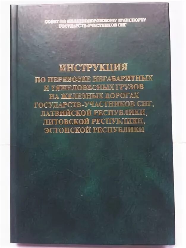 Нормы перевозки грузов автомобильным транспортом. Регламент транспорта при погрузке и разгрузке. Инструктаж по перевозке негабаритных грузов. Инструкция по перевозки грузов. Тс для перевозки опасных грузов.