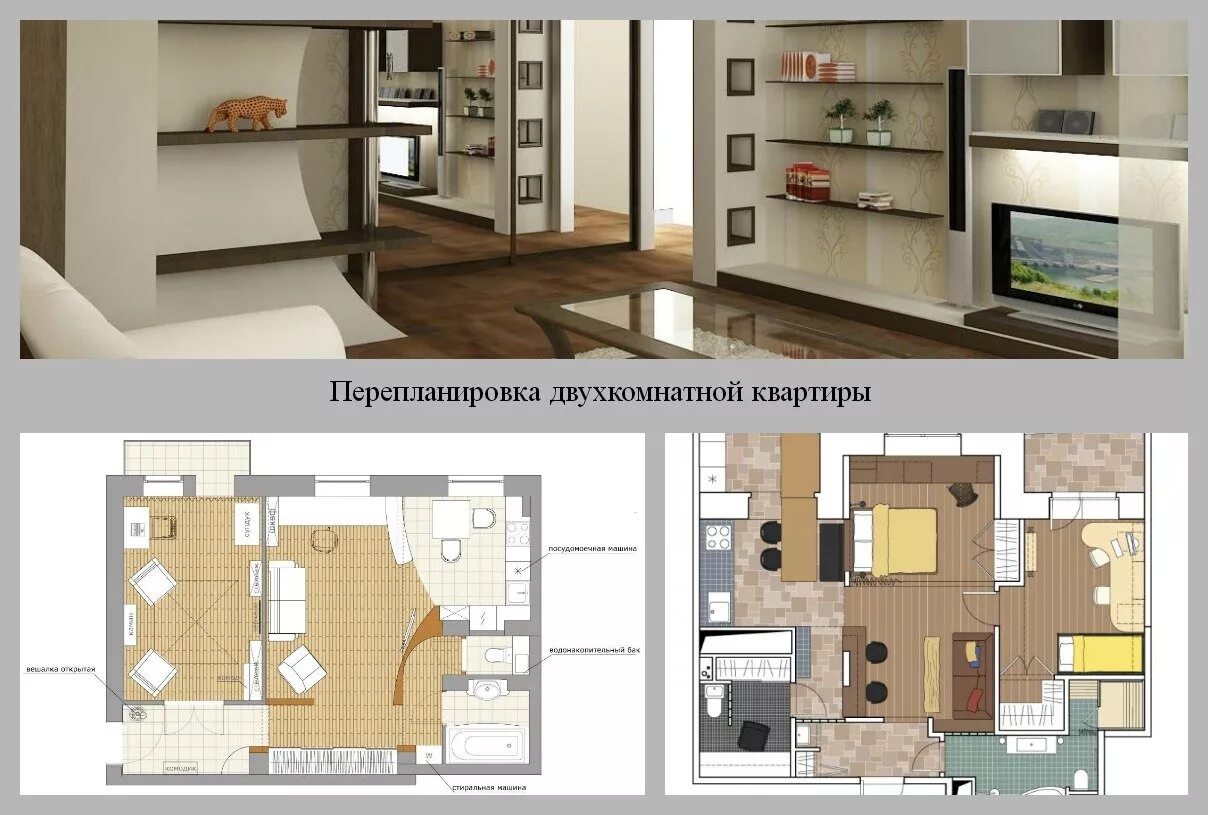 Перепланировка квартиры варианты