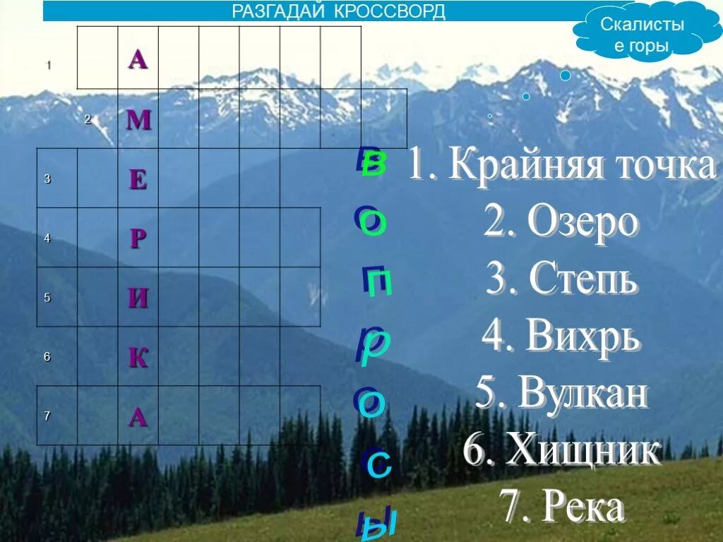 Кроссворд Северная Америка. Кроссворд по Северной Америке. Кроссворд на тему Северная Америка. Кроссворд по географии по Северной Америке. Озеро сканворд 9