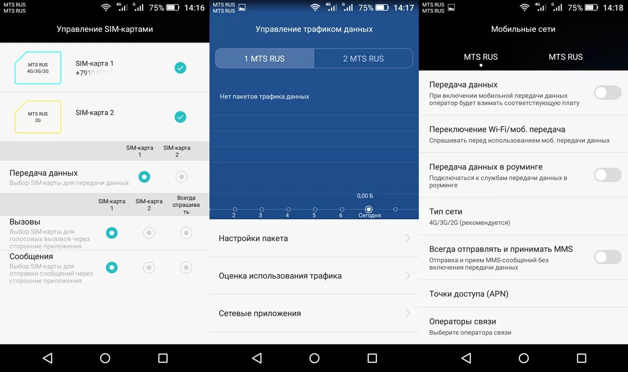 Перекинуть информацию с хонора на хонор. Мобильный интернет на хоноре. Хонор телефон мобильные данные. Параметры мобильной сети на Хуавей. Мобильная сеть на Хуавей.