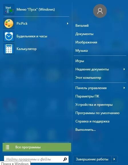 Не работает кнопка меню пуск windows 10. Где меню пуск. меню пуск параметры. все программы в меню пуск как найти. параметры устройств на пк в пуске.