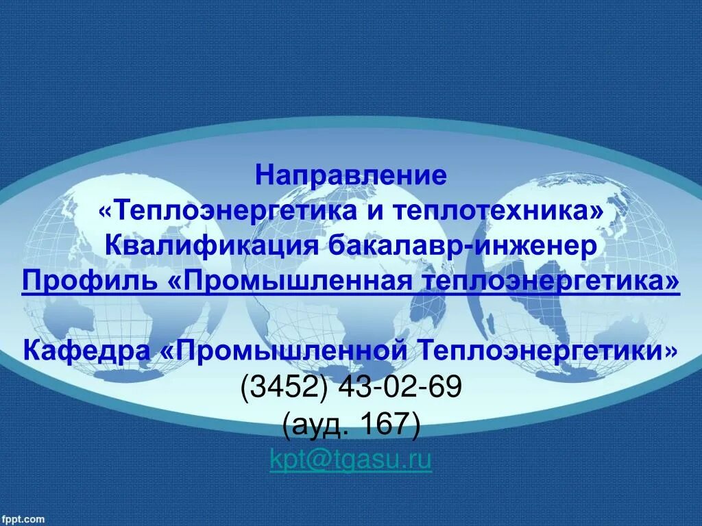 Профиль теплоэнергетик и теплотехника. История теплоэнергетики. Профиль теплоэнергетик и теплотехника. Теплотехника и теплоэнергетика профессии. Теплоэнергетика теплотехника бакалавр.