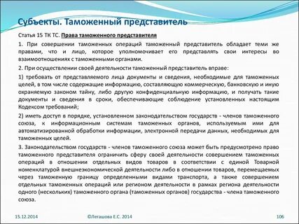 Таможенный представитель операции