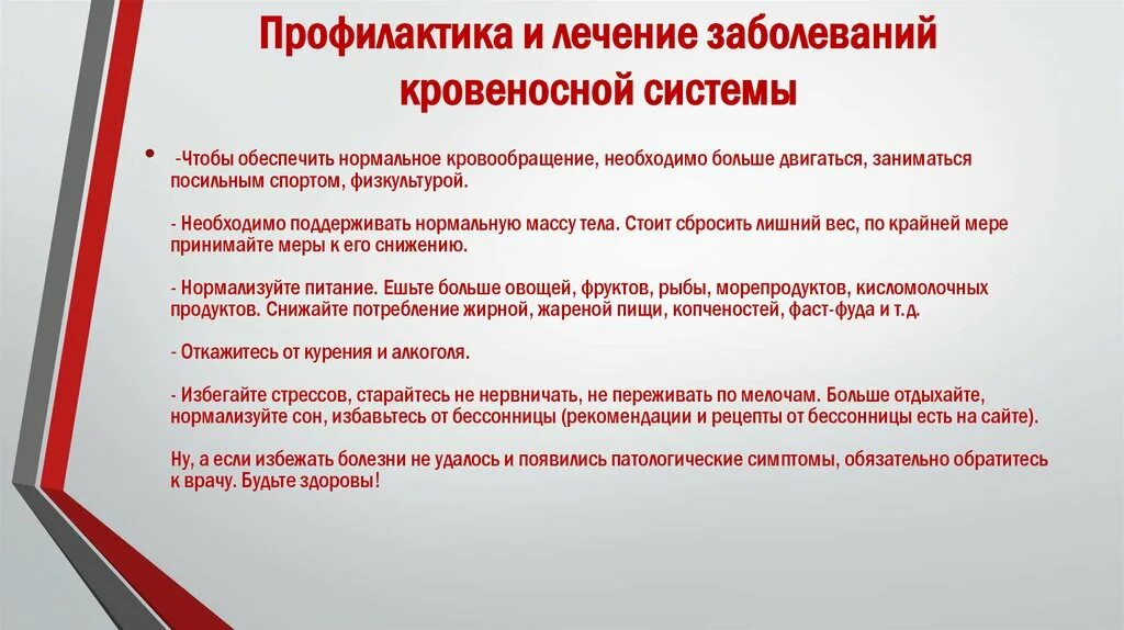 Причины болезней системы кровообращения. Профилактика заболеваний кровеносной системы. Профилактика болезней системы кровообращения. Заболевания органов кровообращения их предупреждение. Заболевания кровеносной системы симптомы.