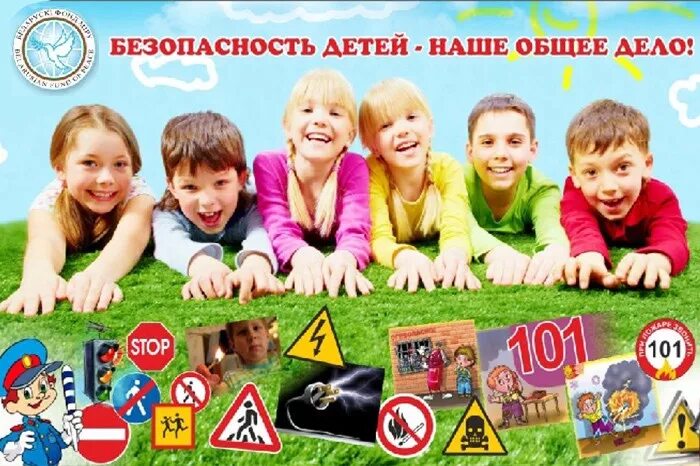 безопасность детей. безопасность детей забота взрослых. акция безопасное детство. безопасность для дошкольников. безопасность дело общее.