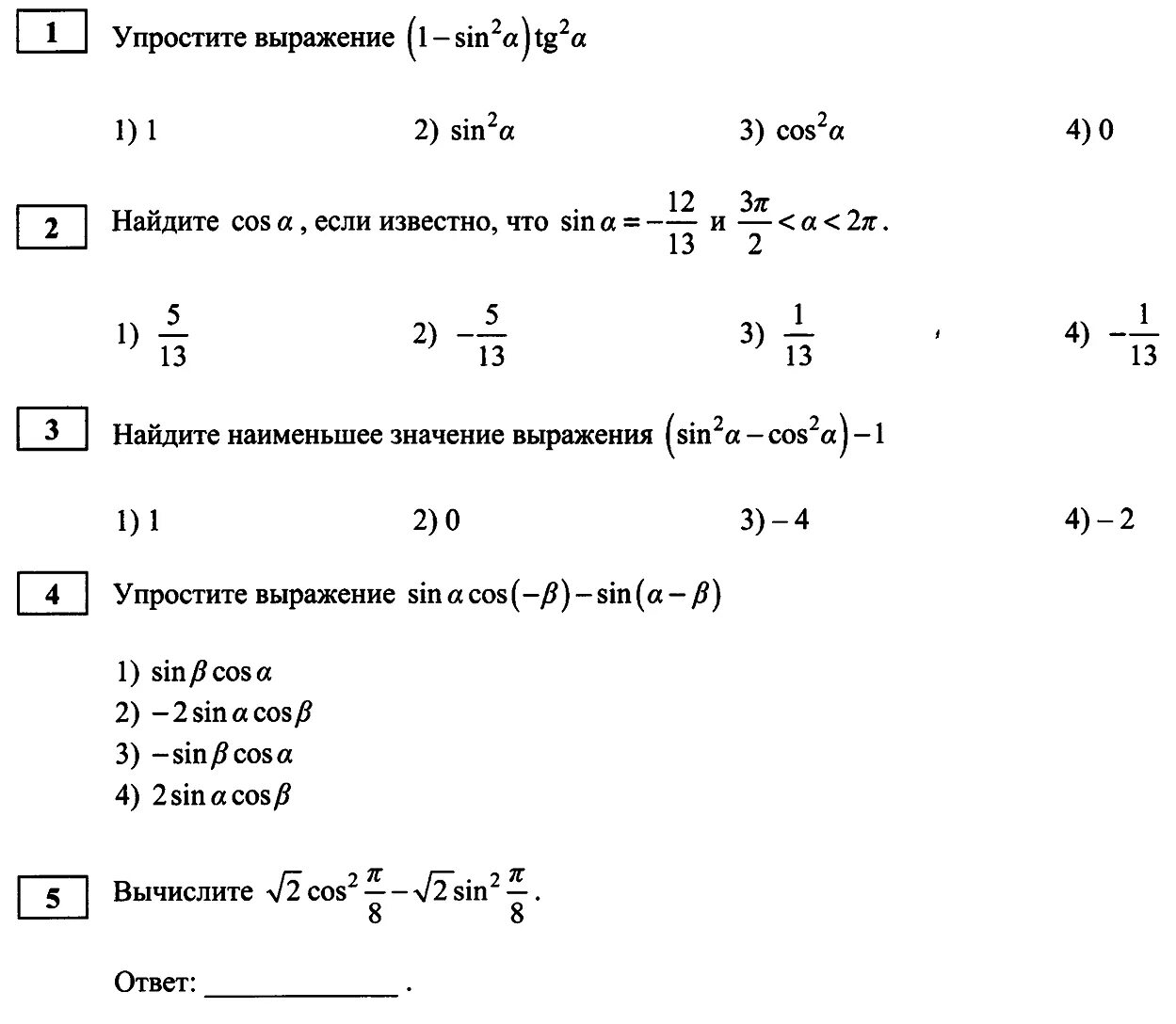 Контрольная работа 5 итоговая 11 класс. Годовая контрольная по математике 10 класс. Годовая контрольная 10 класс математика. Итоговая контрольная работа по математике 10 класс. Тест по алгебре 11 класс с ответами.