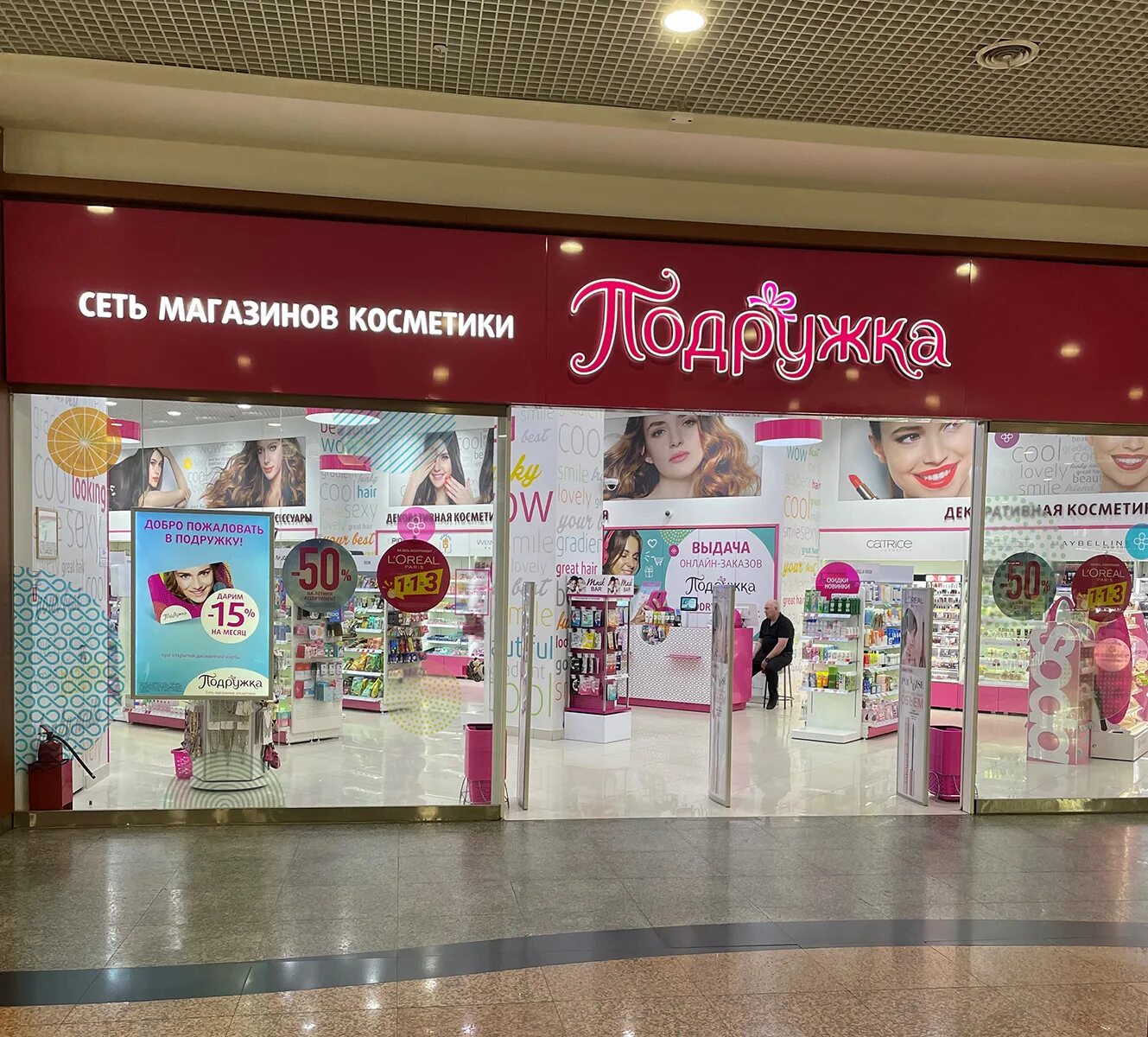 магазины подружка на карте. парфюмерный магазин подружка. ру. подружка магазин лого. магазины подружка на карте.