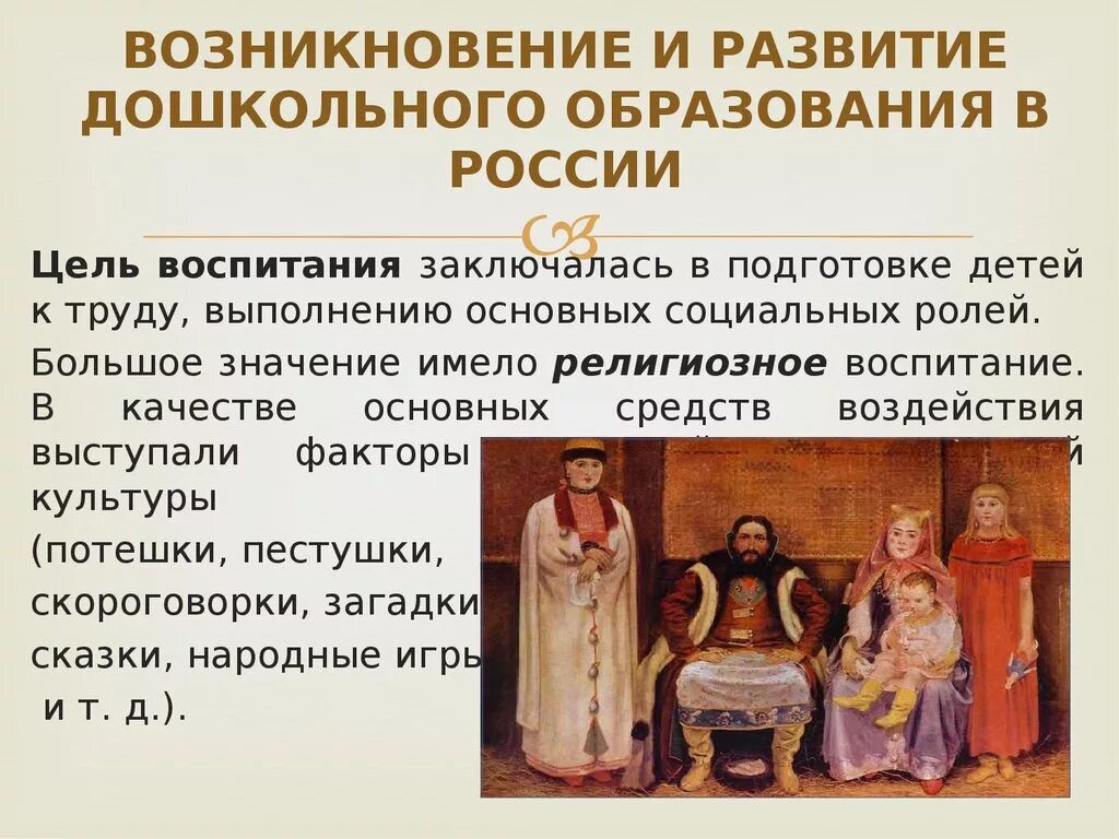 История воспитание россии