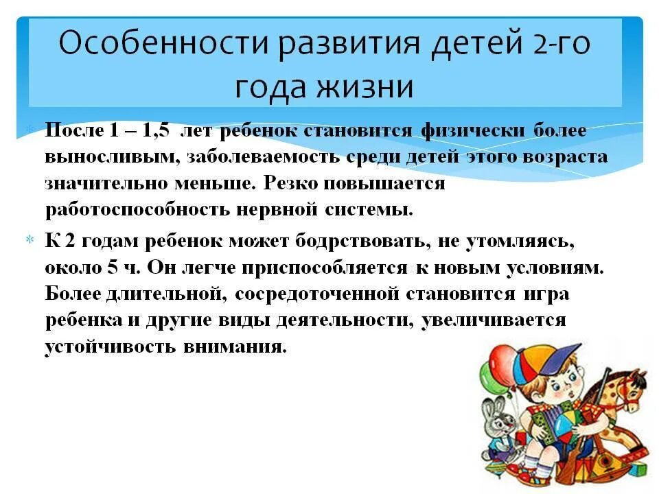 Откат в развитии ребенка. Особенности развития детей 2 лет. Возрастные особенности детей 1.5-2 лет. Особенности развития детей от 1 до 3 лет. Особенности развития детей второго года жизни.