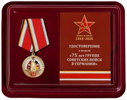Памятная медаль 75