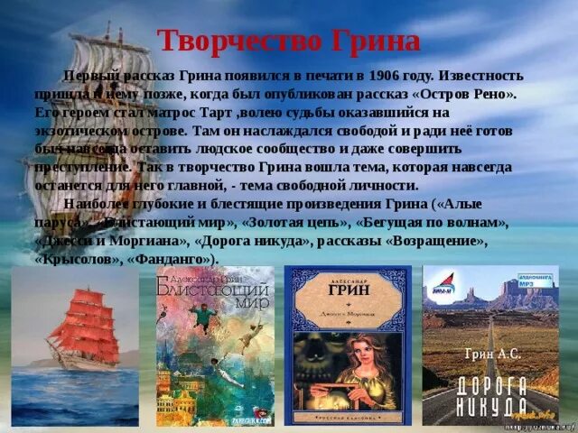 Грин а.с. "рассказы". Презентация творчество а Грина. Творчество Грина кратко. Краткий рассказ грина