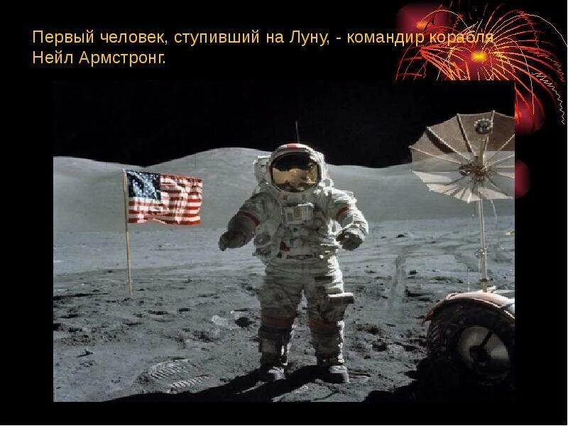 Первым человеком ступившим на луну стал. Кто стал первым человеком ступившим на поверхность луны. Огромный шаг для человечества. Первый человек на луне сканворд. Первый человек на луне сканворд.
