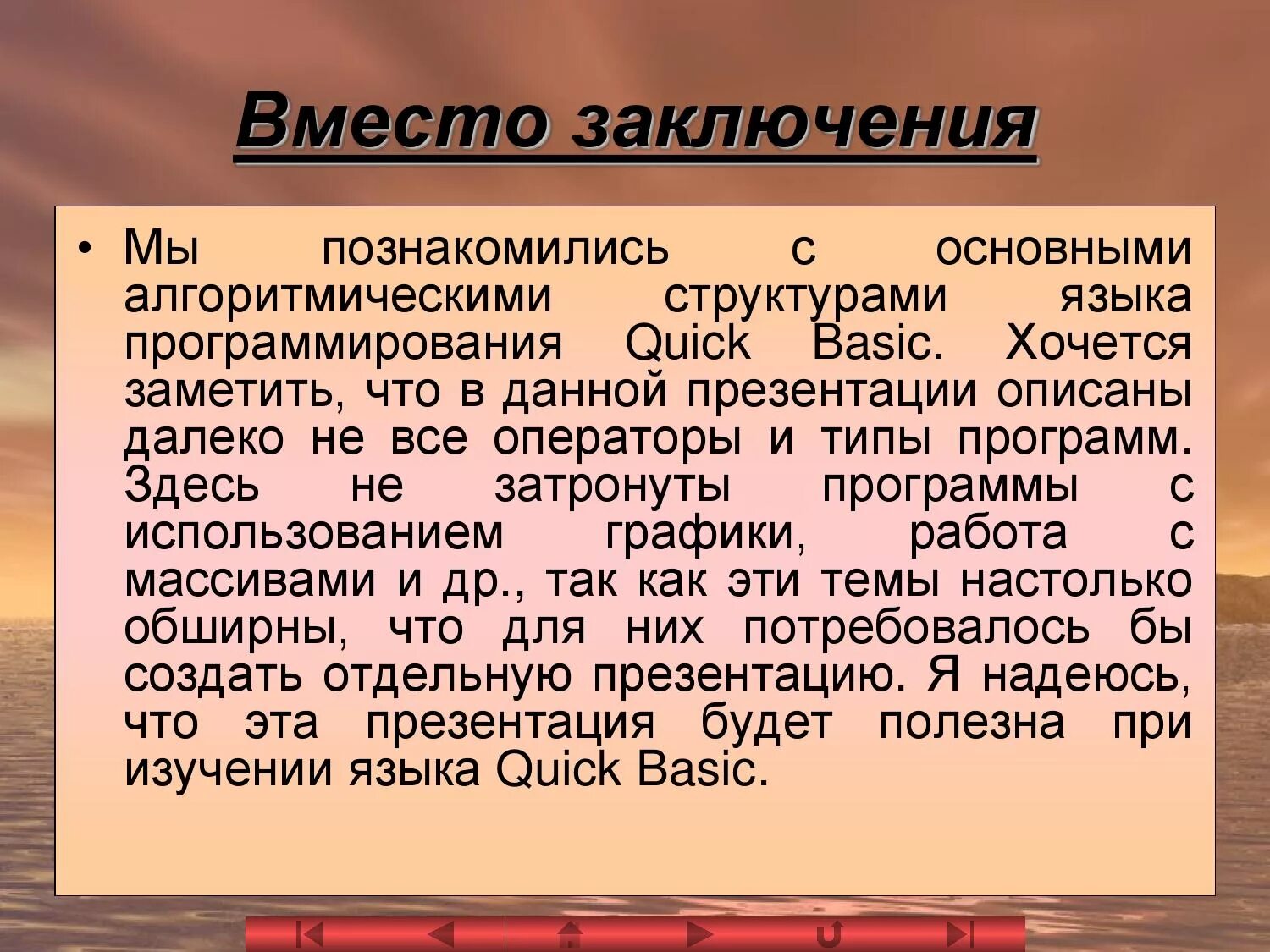 Выводы программирования. Языки программирования заключение. языки программирования вывод заключение. выводы по языкам программирования. презентация на тему языки программирования.