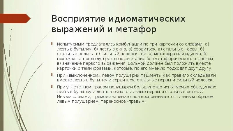 Местное идиоматическое выражение