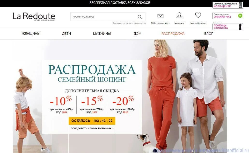 Laredoute ru интернет магазин. La Redoute интернет-магазин одежды. Ла редут логотип.