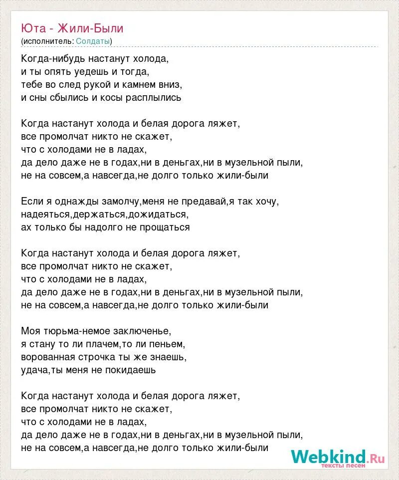 Ты же выжил солдат минус и текст. Юта жили были слова. Юта жили были текст. Юта песни жили были слова текст. Текст песни солдат.