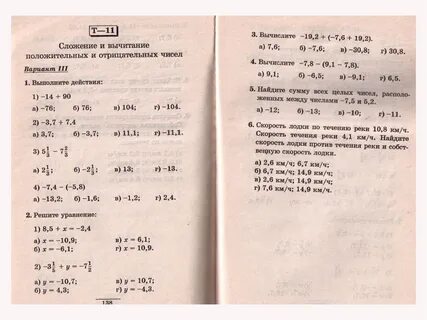 Контрольная работа 9 положительные и отрицательные числа