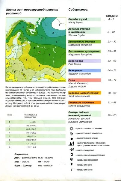 Климатические зоны россии карта зимостойкости. Зона морозостойкости usda таблица. Зона морозостойкости usda: 6. Зоны зимостойкости растений россии по областям. Зона морозостойкости 5 в россии.