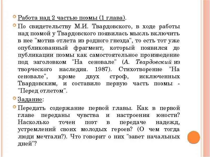 Вопросы по Твардовскому. История создания поэмы по праву памяти Твардовский. Проблематика по праву памяти Твардовский. Произведения Твардовского по праву памяти. Произведение твардовского по праву памяти