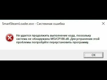 Система не обнаружила msvcp100