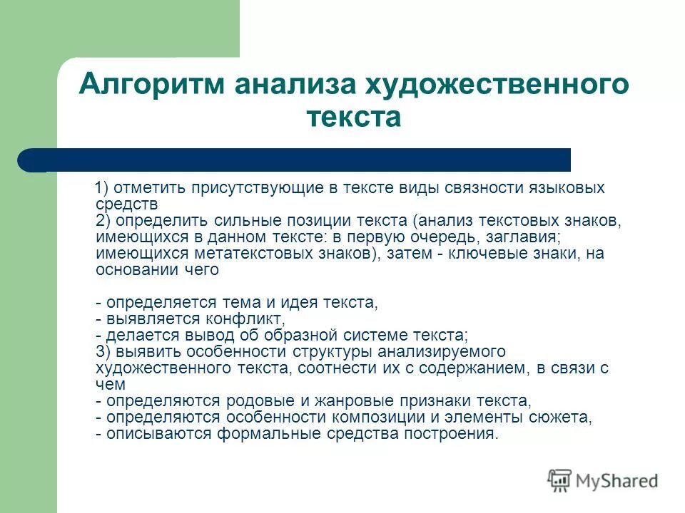 Анализ текста это метод. Степень полноты раскрытия темы исследования. Анализ художественного произведения схема 5 класс. Виды анализа текста. Алгоритм анализа.