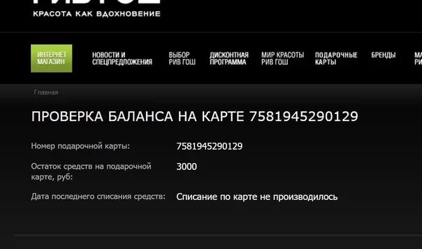 Сертификат Рив Гош. Подарочные карты Рив Гош номинал. ВК продам сертификат Рив Гош. Рив Гош сертификаты подарочные номиналы.