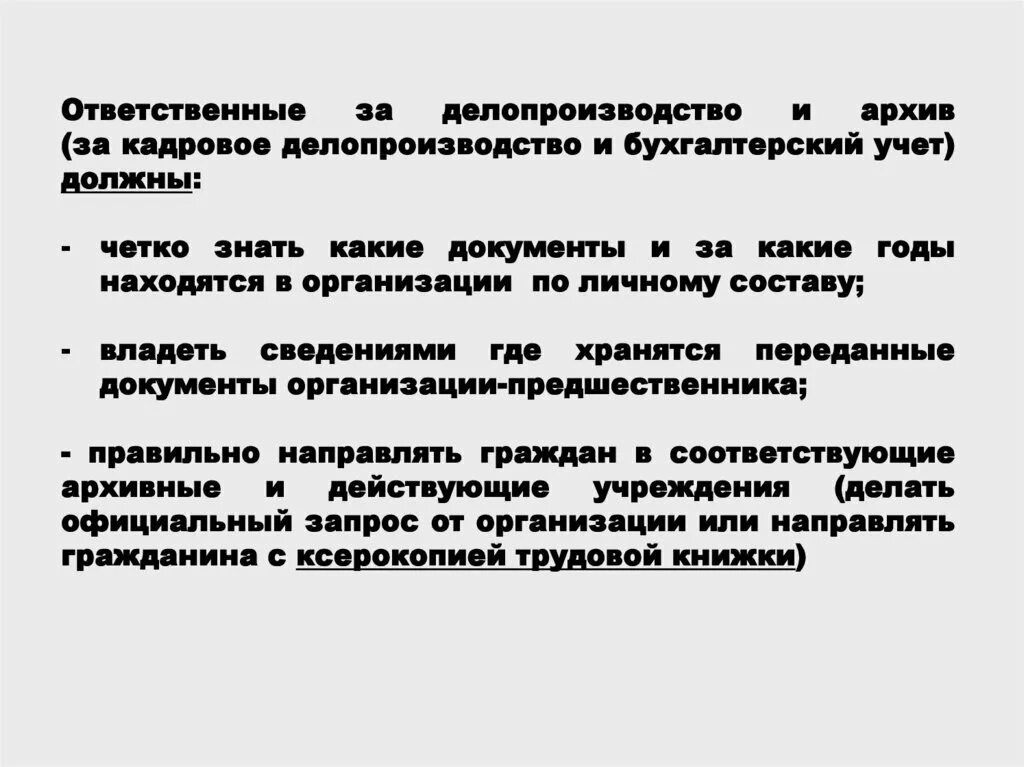 Должность ответственного за делопроизводство. Кто ответственный за делопроизводство в организации. Ответственный работник за делопроизводство. О сотруднике ответственном за делопроизводство. Ответственные за ведение делопроизводства