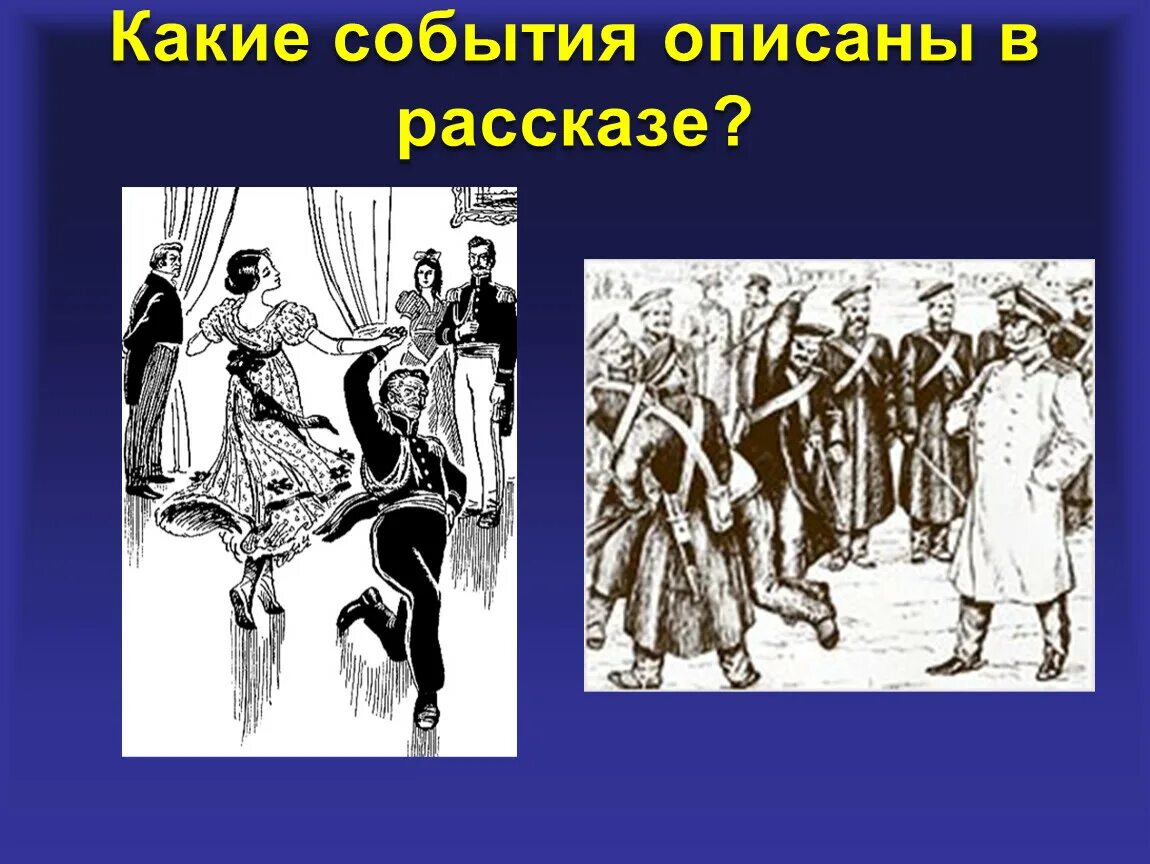 Мастер после бала. После бала презентация. Иллюстрации к рассказу после бала. Лев толстой после бала иллюстрации. После бала толстой.