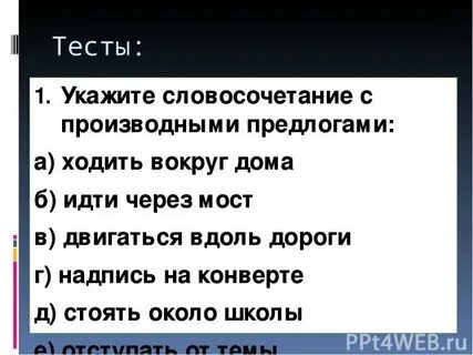 Укажите через